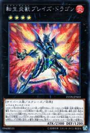 転生炎獣ブレイズ・ドラゴン:サラマングレイト(LVDS-A03SS)シークレットレア