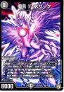 魔凰デ・スザーク(DMEX02-65)
