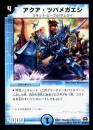アクア・ツバメガエシ(25U)