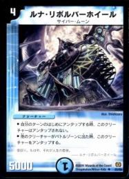 ルナ・リボルバーホイール(25U)小傷あり