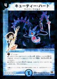 キューティー・ハート(51U)
