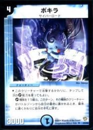 ポキラ(25U)
