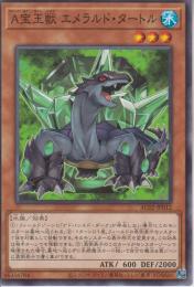 A宝玉獣エメラルド・タートル:アドバンス(AC02-12)