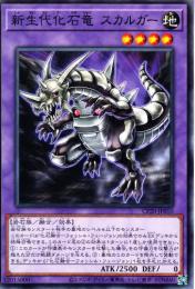 新生代化石竜スカルガー(CP20-10)