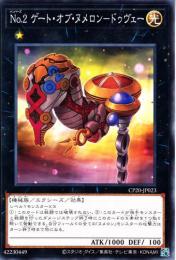 No.2ゲート・オブ・ヌメロン-ドゥヴェー(CP20-23)