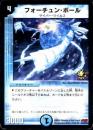 フォーチュン・ボール(P44-Y6)プロモmeiji