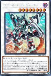 ヴァレルロード・S・ドラゴン:サベージ・ドラゴン(SAST-37SS)シークレットレア