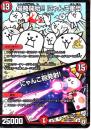 侵略開始!!にゃんこ軍団/にゃんこ砲発射!(P105-Y17)プロモ小傷あり