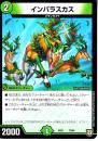 インパラスカス(DMEX02-79)