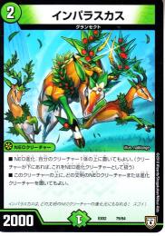インパラスカス(DMEX02-79)