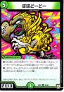 ぽぽどーどー(DMEX02-84U)