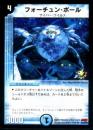 フォーチュン・ボール(P52-Y6)プロモmeiji