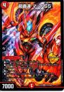 超轟速　マッハ55(DMEX12-S12)