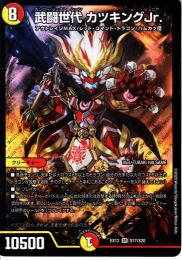 武闘世代カツキングJr.:カンフー・ジェネレーション(DMEX12-S17)