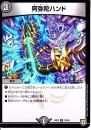 阿弥陀ハンド(DMEX02-32R)