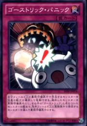 ゴーストリック・パニック(SHSP-74)