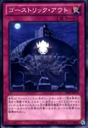 ゴーストリック・アウト(SHSP-73)