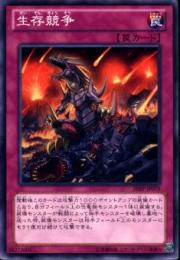 生存競争(SHSP-79)