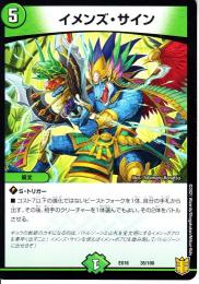 イメンズ・サイン(DMEX16-35)
