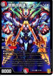 禁断の轟速レッドゾーンX(DMEX16-SR27)