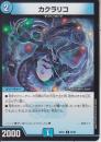カラクリコ(DM25EX1-59U)