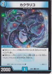 カラクリコ(DM25EX1-59U)