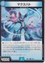 マクスハト(DM25EX1-78C)
