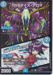 パラダイス・アロマ/「挑戦、それは終わりなきスパイラル!」(DM25EX1-77C)