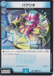 パクリオ(DM25EX1-56U)