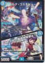 ルナ・コスモビュー/「これが私の黄昏地獄拳よ!」(DM25EX1-40R)