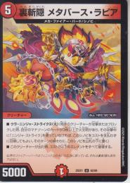 裏斬隠メタバース・ラピア(DM25EX1-62U)