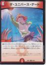 ザ・ユニバース・ゲート(DM25EX1-46R)
