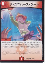 ザ・ユニバース・ゲート(DM25EX1-46R)