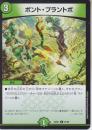 ボント・プラントボ(DM25EX1-87C)