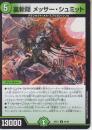 裏斬隠メッサー・シュミット(DM25EX1-84C)