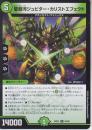 愛銀河ジュピター・カリストエフェクト(DM25EX1-50R)