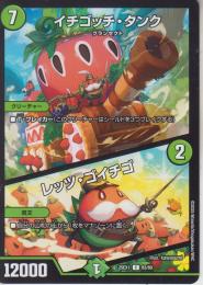 イチゴッチ・タンク/レッツ・ゴイチゴ(DM25EX1-83C)
