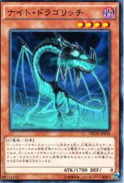 ナイト・ドラゴリッチ(NECH-34)