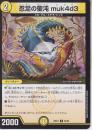 忍足の聖沌muk4d3:ムカデ(DM25EX1-53U)