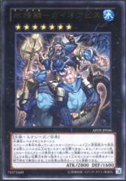 水精鱗-ガイオアビス(ABYR-46UB)微キズ品