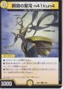 瞬現の聖沌n41kun4:ナイクーナ(DM25EX1-52U)