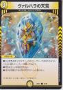 ヴァルハラの天宝:ジュエル(DM25EX1-54U)