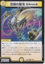 忍鎖の聖沌94nm4:ガンマ(DM25EX1-R12)