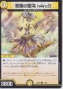 警鐘の聖沌n4rcO:ナルコ(DM25EX1-74C)
