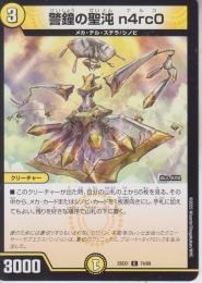 警鐘の聖沌n4rcO:ナルコ(DM25EX1-74C)