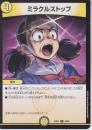 ミラクル・ストップ(DM25EX1-39R)
