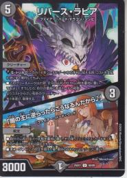 リバース・ラピア/「闇の王に逆らったらこうなるんだから♪」(DM25EX1-60U)