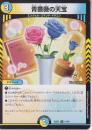 青薔薇の天宝:ジュエル(DM25EX1-51R)