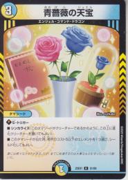 青薔薇の天宝:ジュエル(DM25EX1-51R)