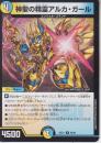 神聖の精霊アルカ・ガール(DM25EX1-68U)